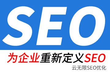 连云港seo公司